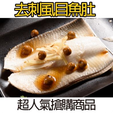 鮮美虱目魚肚130G±10%