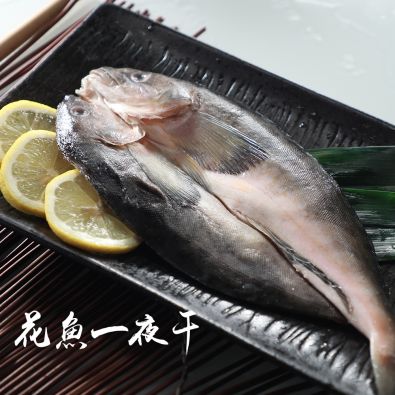 北海道花魚一夜干 250g-300g