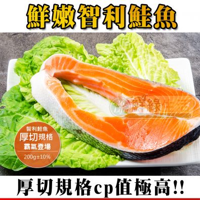 鮮嫩智利鮭魚220g 買6送6 共12片 免運組